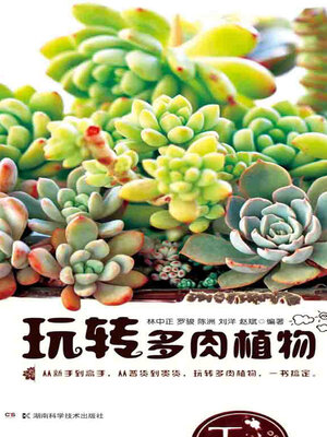 cover image of 玩转多肉植物